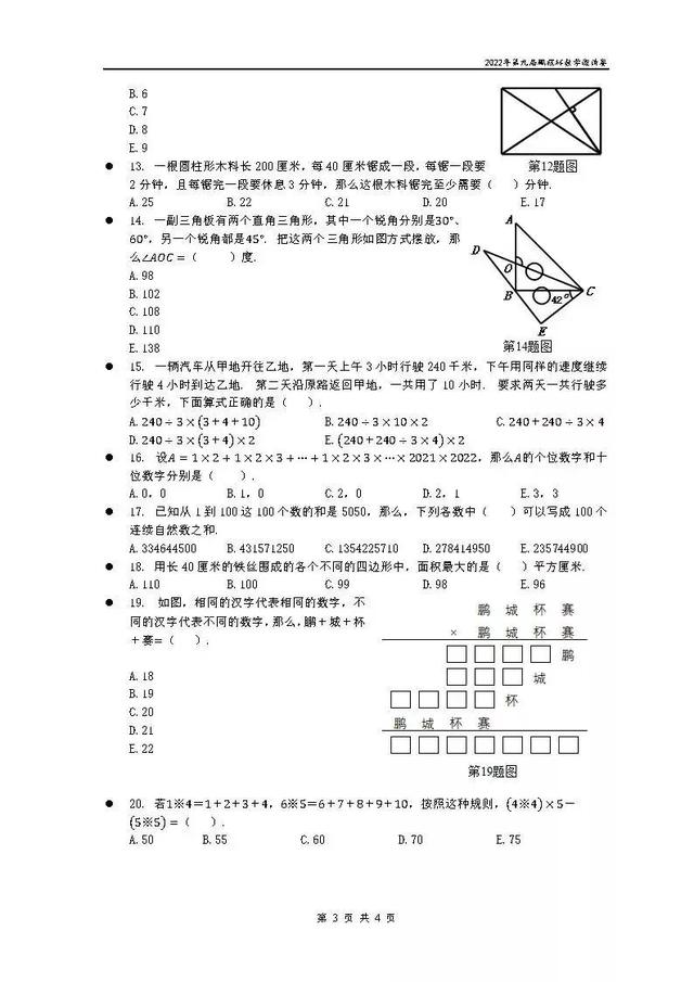 鹏程杯·小学数学·2022年第九届鹏程杯数学邀请赛试题卷