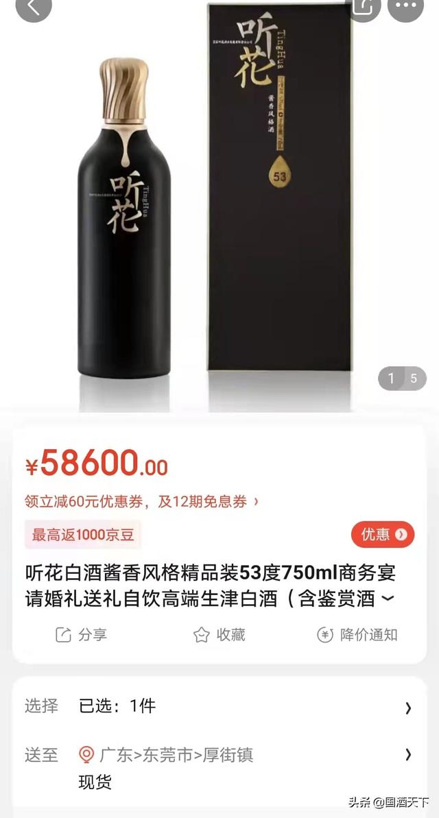58600元一瓶的天价听花酒 价格上吊打飞天茅台 是无知还是吸引眼球