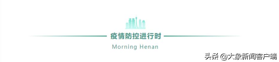 河南你早丨郑州发布93、94号通告