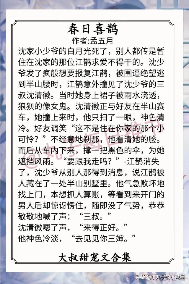 甜宠文大叔推荐巨甜「甜宠文」