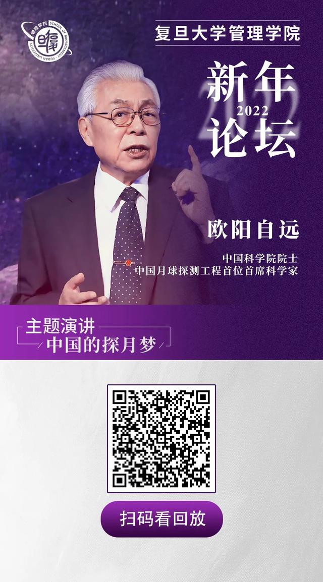 中科院院士欧阳自远演讲实录：中国的探月梦