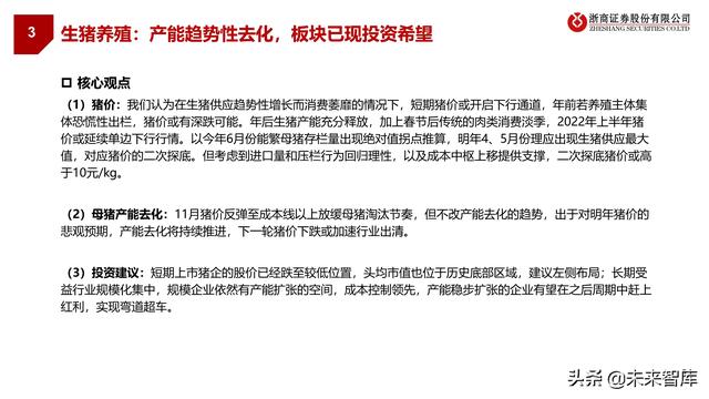 农林牧渔业2022年投资策略:种业、生猪、肉禽、疫苗行业分析