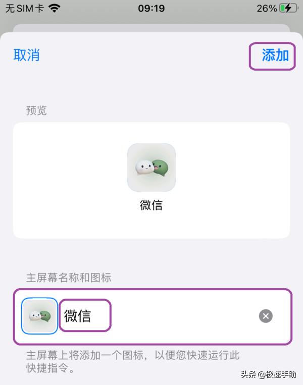 只需8步轻松自定义更换iPhone手机微信App图标