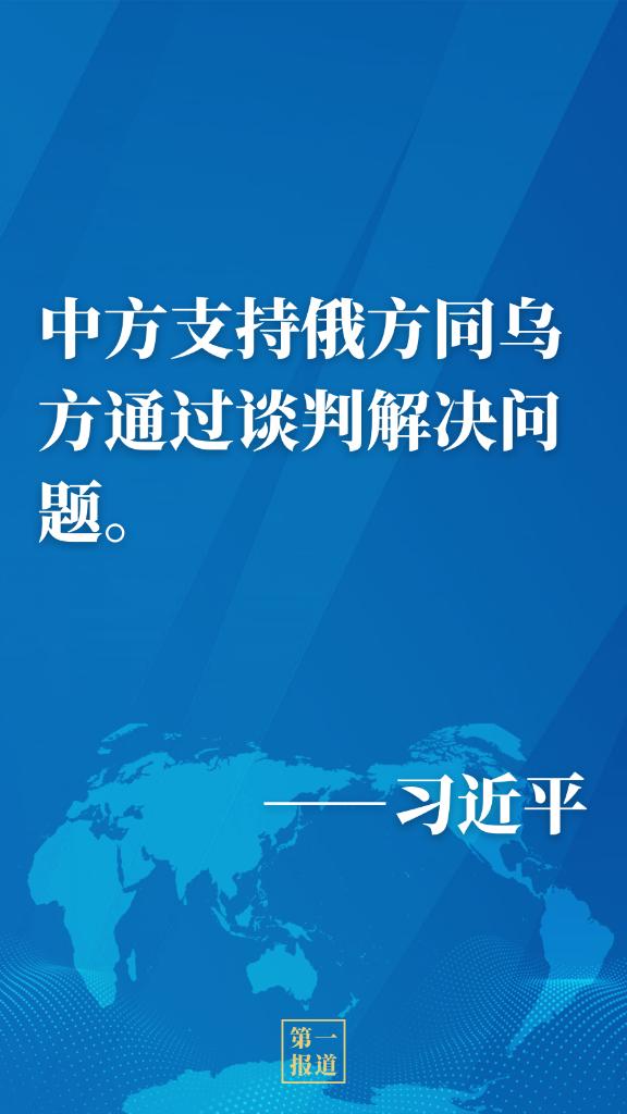 第一报道 | 中俄元首通话，重点就这件大事交换意见