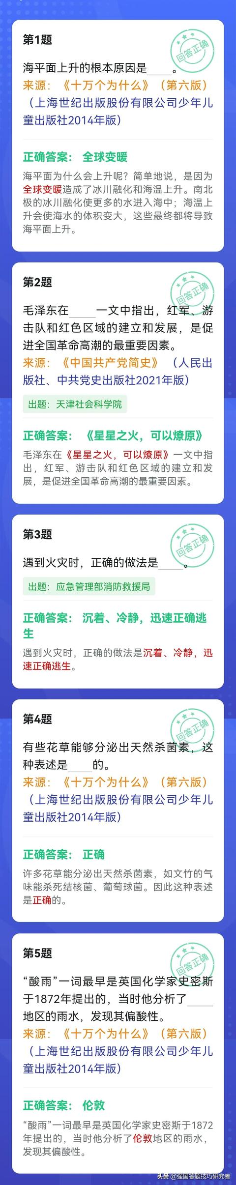 2022年4月1日，我的学习强国四人赛答题