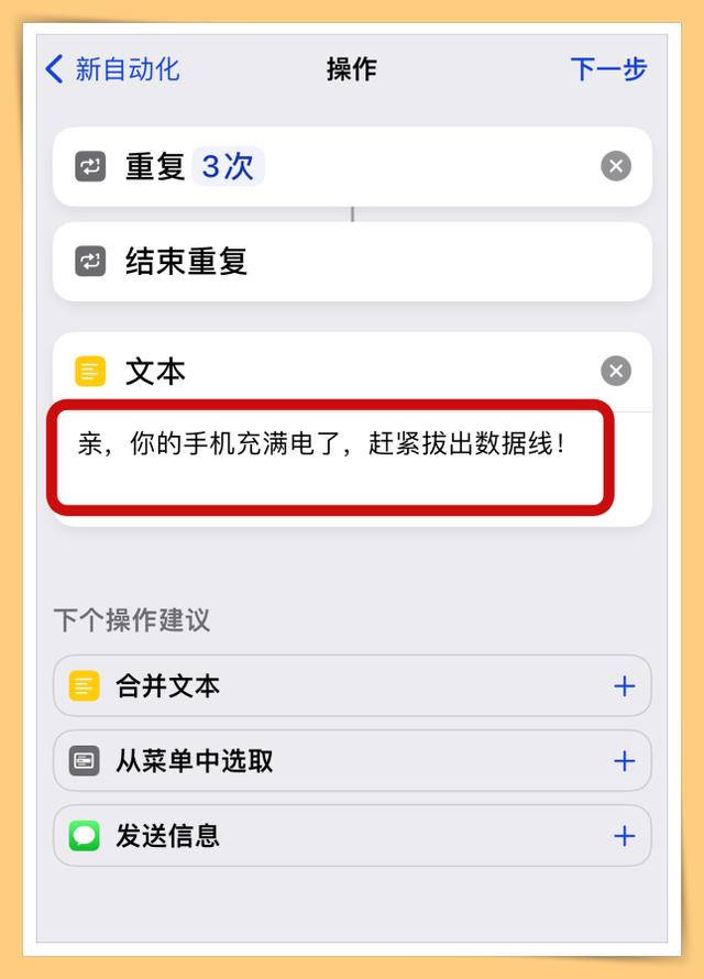 手机经常充满电忘记关电源？手把手教你iPhone充满电后自动提醒
