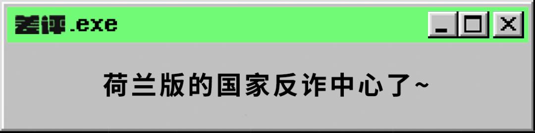 绝地求生国际服游戏辅助器 这个荷兰版的“反诈中心”，从勒索病毒手上救下了不少人