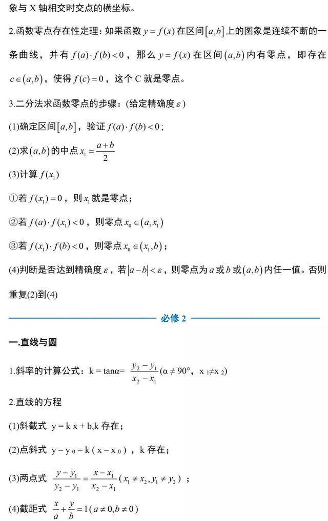 22高考倒计时100天 高中数学全部公式大汇总 新闻时间