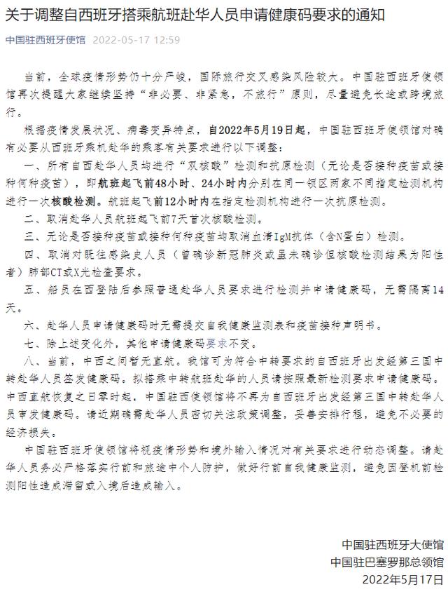 海外回国的难题真要缓解了？中国驻多国大使馆松绑赴华检测要求