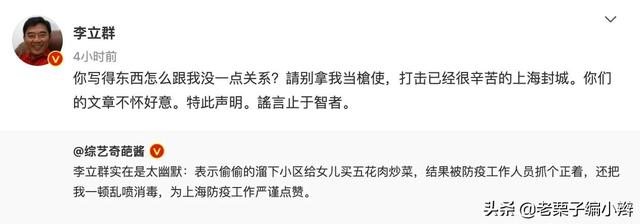 李立群老师这次真的生气了
