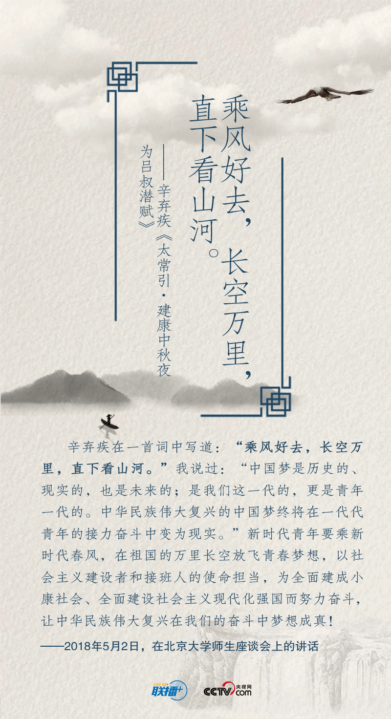 联播+｜诗以咏志 习近平这样寄语你我他