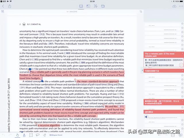 iPad Pro+Apple pencil：武装到牙齿的实用App推荐（学习向）