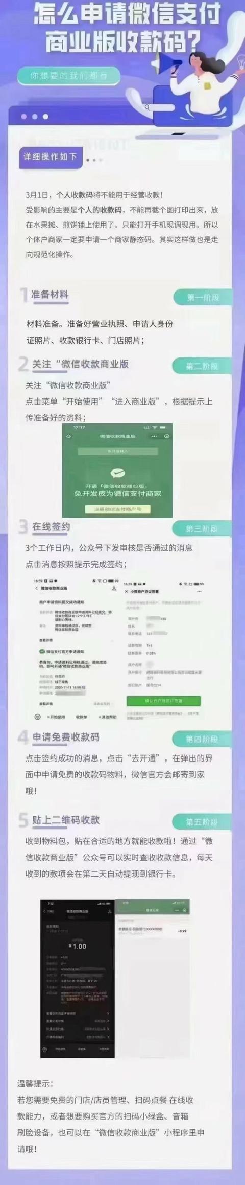 微信商家收款码怎么开通