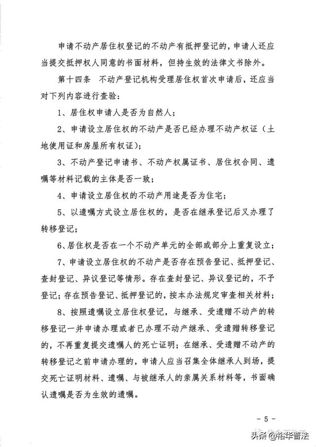 重磅发布《石家庄市居住权登记办法》，今后买房需查询是否设立居住权！