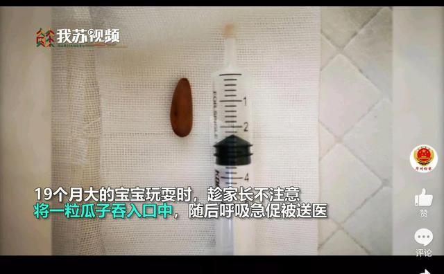 提醒父母！婴儿吃瓜子呛入气管险窒息身亡