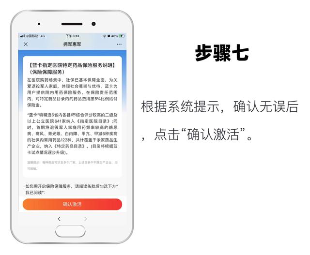 “补充医药报销蓝卡”详细激活流程来了！