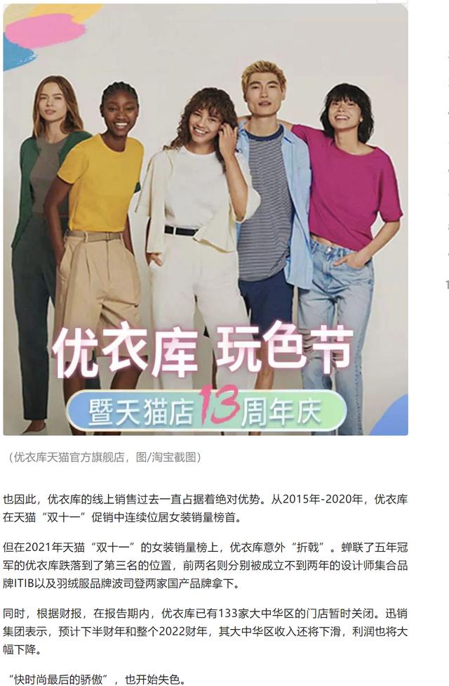 关店133家，利润大幅缩水，优衣库也卖不动了吗