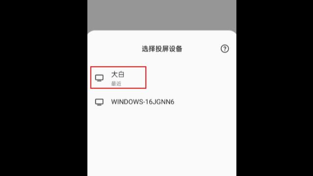 「建议收藏」手机投屏到电脑教程，无需第三方软件，操作简单流畅-第10张图片-9158手机教程网