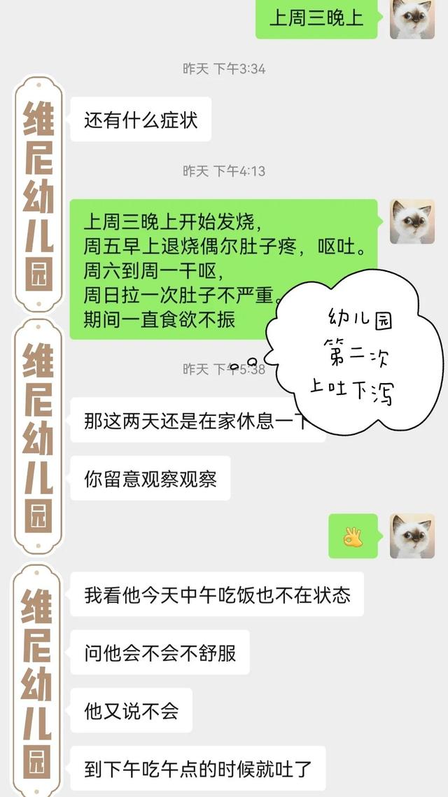 冬至有雨，幼儿园第二次上吐下泻在家休息