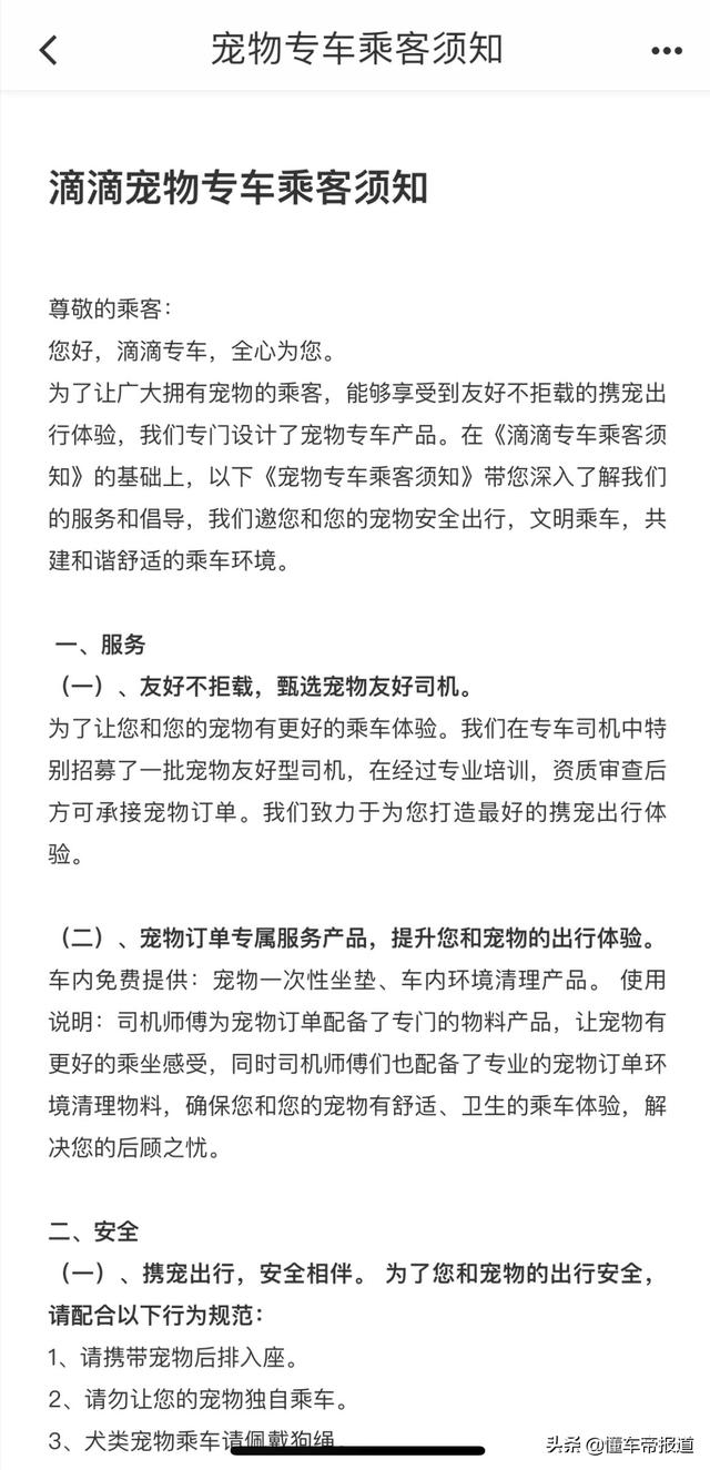 资讯 | 滴滴宠物专车在京上线试运营，每单增加9.9元服务费