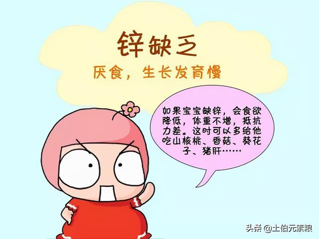 微量元素对孩子的重要性