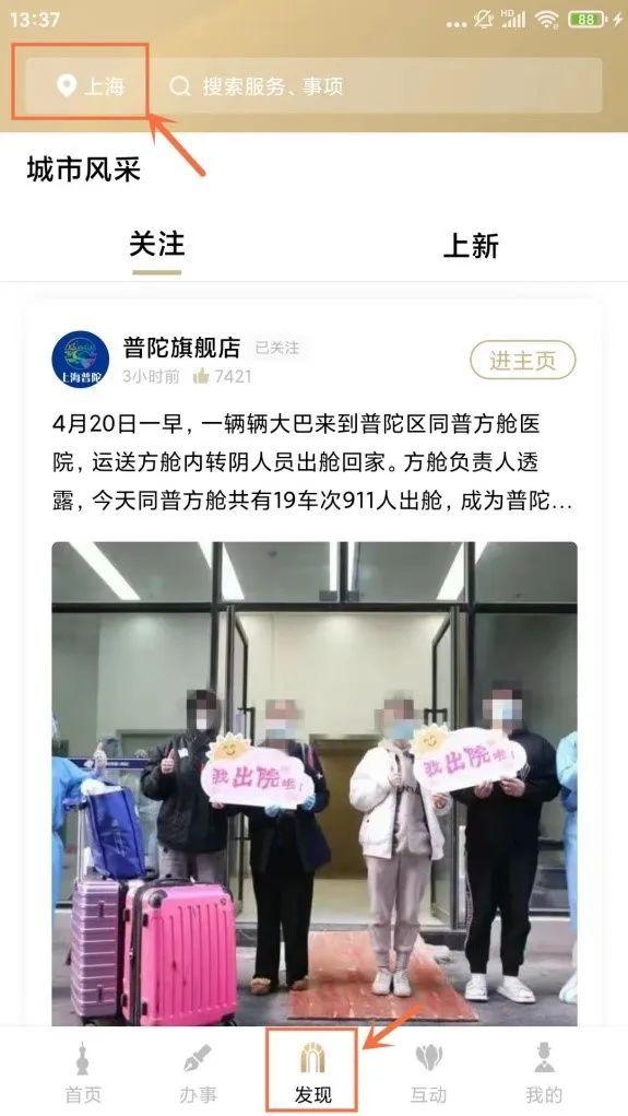 一键查询！普陀区“三区”划分查询服务正式上线