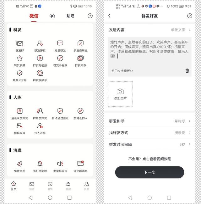 [闪耀安卓公众号群发]，快速切换微信账号