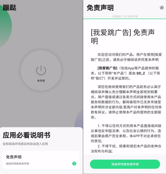 又多了种选择，一键跳过广告-第4张图片-9158手机教程网