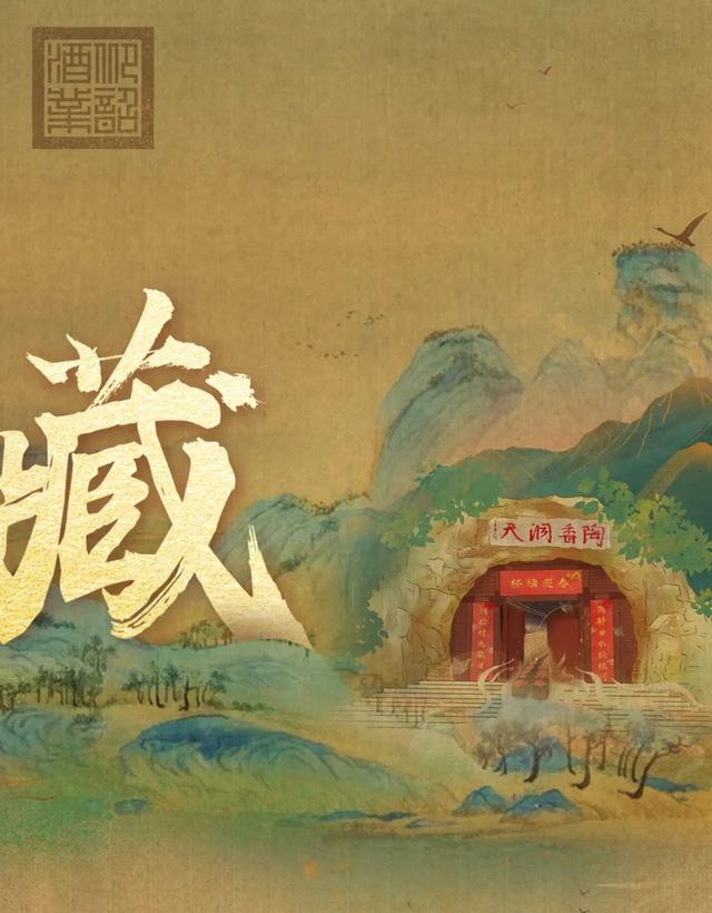 这坛酒，“藏”着你的人生格局！
