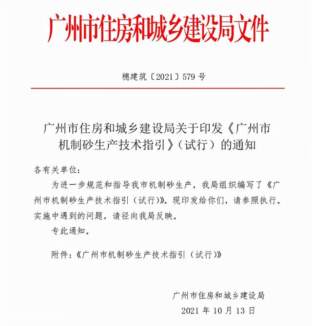 包含广东建筑用砂制砂机的词条