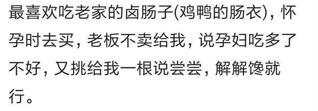 怀孕时，在楼下饭店吃饭点了羊肉串，听说是我吃，老板娘坚决不卖