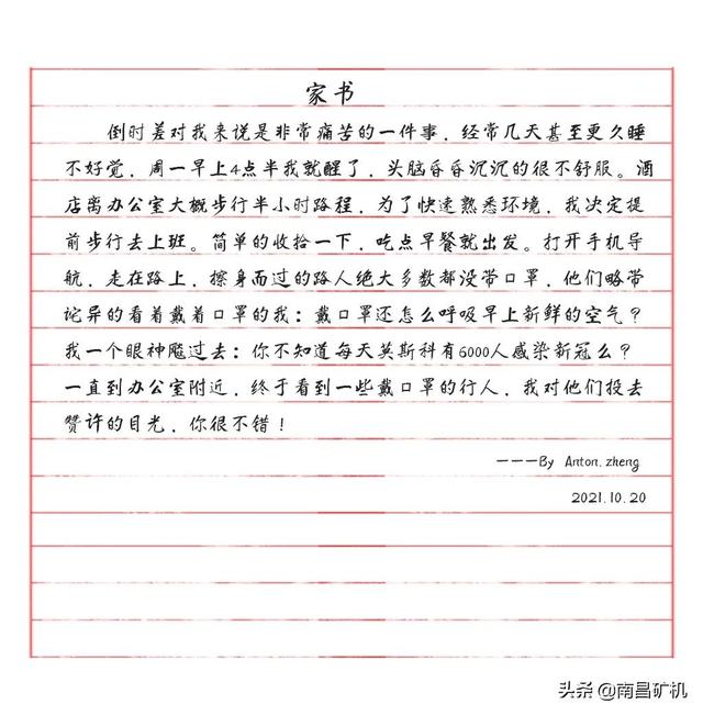 破碎机出差报告