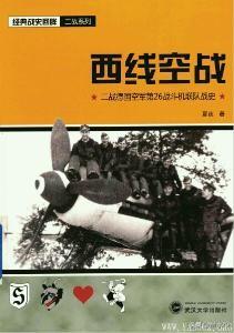 《西线空战：二战德国空军第26战斗机联队战史》_夏夜_扫描版[PDF]