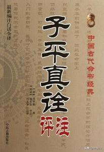 子平真诠评注