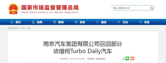 南京汽车集团有限公司召回部分依维柯Turbo Daily汽车