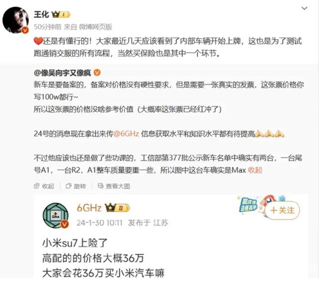 小米高管回应SU7售价36.14万：消息不实