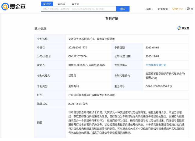 华为自动驾驶新专利公布，可通过路口信息反向预测信号灯或交警手势