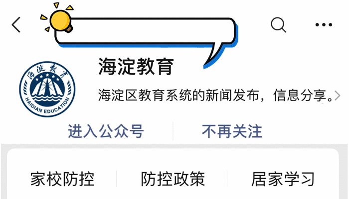 一图读懂 | 海淀区2022年义务教育阶段入学工作