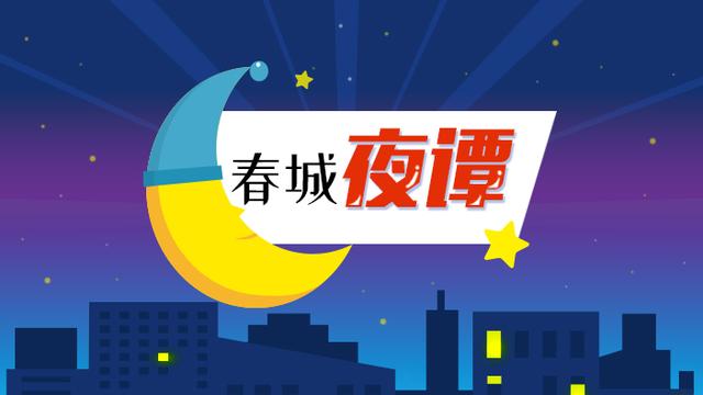 春城夜谭｜打破主观偏向！关注低分考生上岸的背后是另一种期待