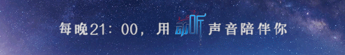 夜读丨余生漫长，愿与岁月深爱