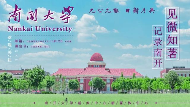 南开大学图书馆