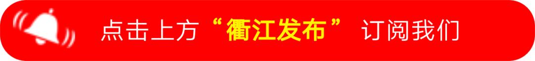 收藏！5月6日更新，衢江区44个核酸采样点！