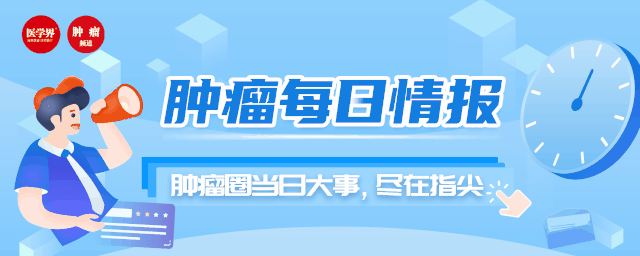 FDA批準的第二款靶向BCMA的CAR-T產品，腸道微生物或可影響ICI療效丨腫瘤情報