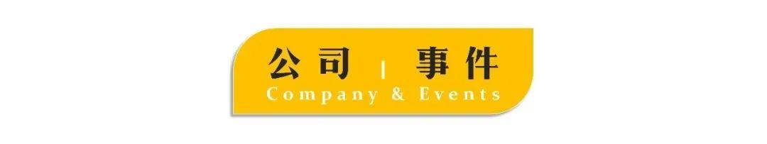 工信部：高度关注动力电池原材料涨价问题；天数智芯与新华三达成战略合作