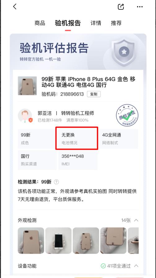 买来时称国行手机，再转卖时却成官换机，二手平台鉴定引争议