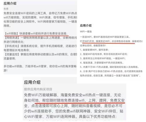 这些号称“蹭网神器”的APP有信息泄露风险