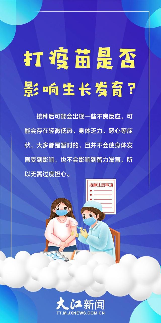 海报丨江西苗苗打“苗苗”！这些事项家长要注意