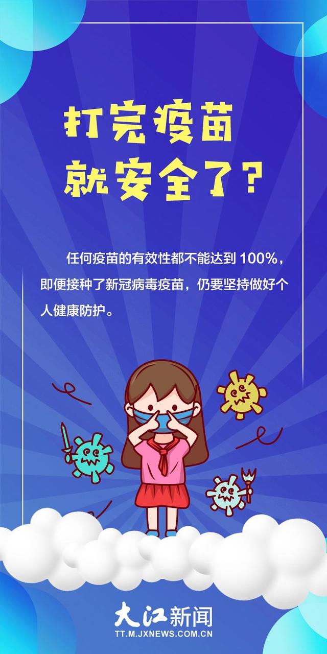 海报丨江西苗苗打“苗苗”！这些事项家长要注意