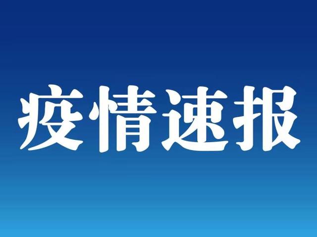 江苏新增本土3+29，在常州、盐城、南京、苏州等地