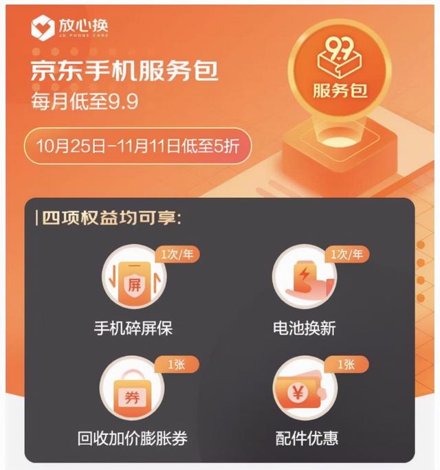 京东11 11开门红手机以旧换新消费成为关键词小时购帮你成为换新no 1 全网搜